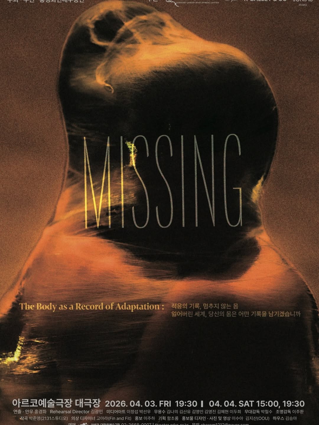 홍경화현대무용단 MISSING 포스터